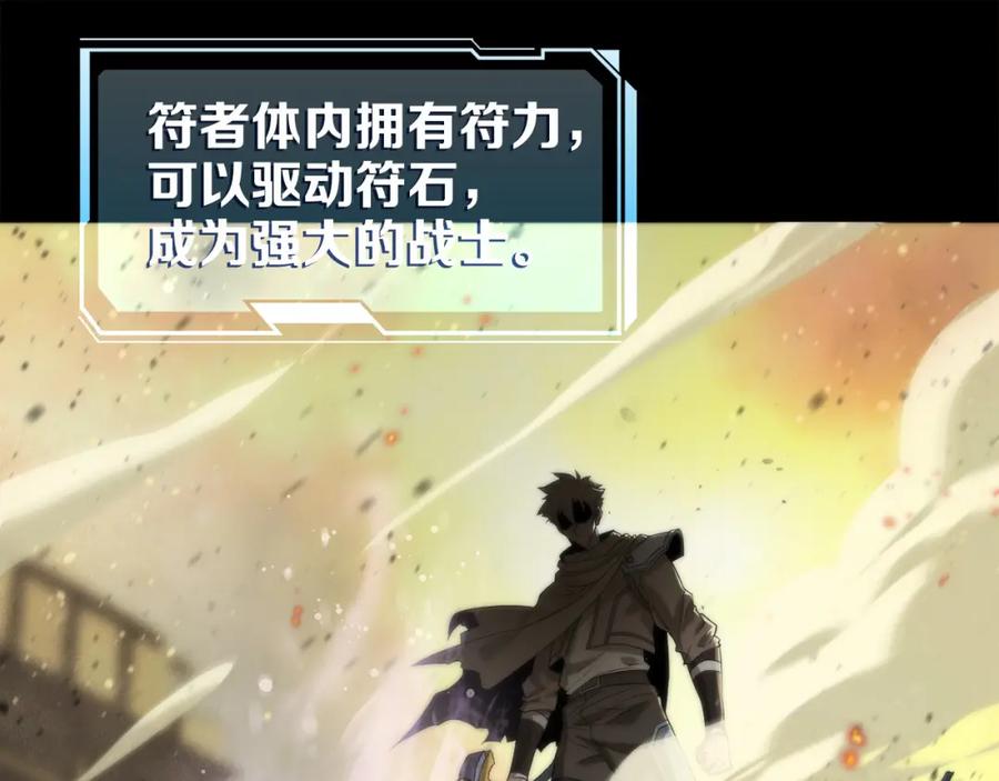 《末世降临：符石王者！》第2话 符石兽 第27页