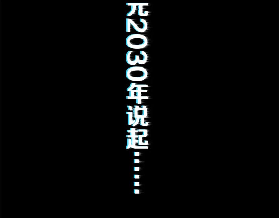 《末世降临：符石王者！》第2话 符石兽 第7页