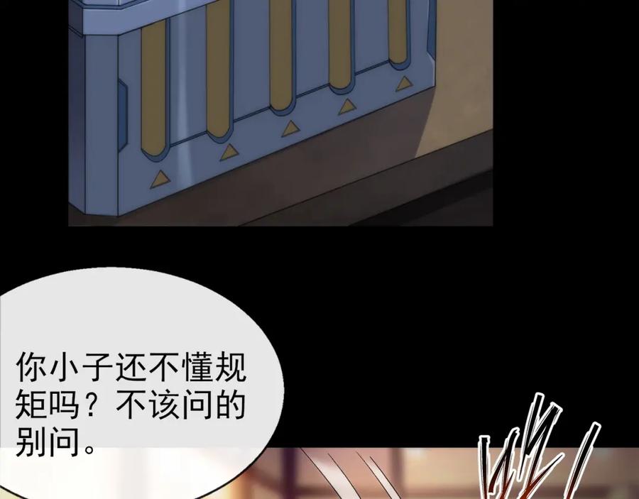 《末世降临：符石王者！》第2话 符石兽 第52页