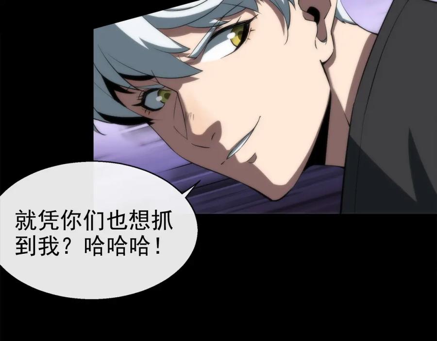 《末世降临：符石王者！》第2话 符石兽 第84页
