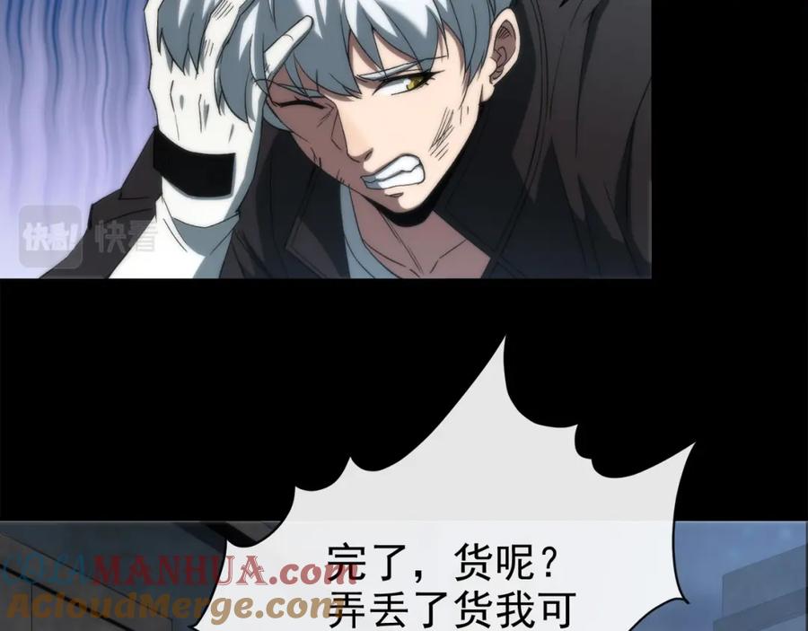 《末世降临：符石王者！》第2话 符石兽 第89页