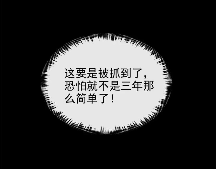 《末世降临：符石王者！》第2话 符石兽 第95页