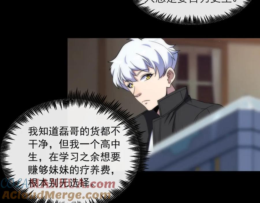 《末世降临：符石王者！》第2话 符石兽 第49页