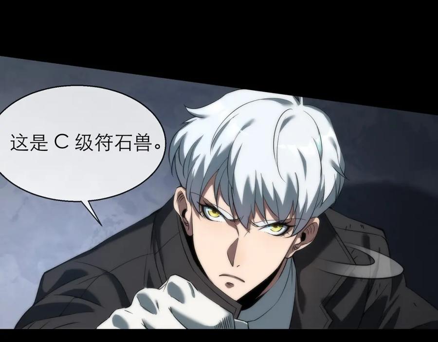 《末世降临：符石王者！》第2话 符石兽 第107页