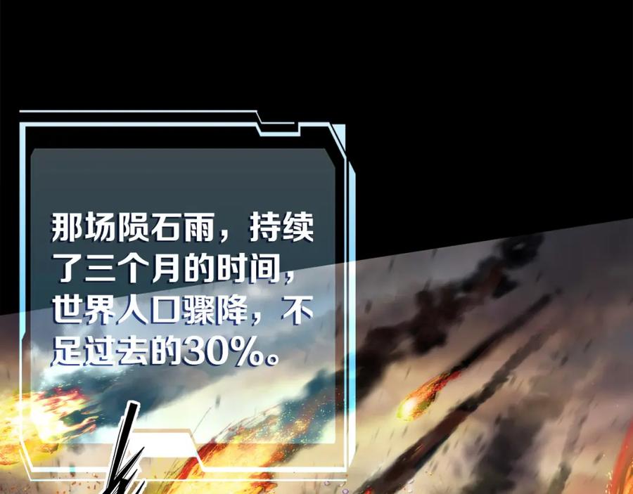 《末世降临：符石王者！》第2话 符石兽 第15页