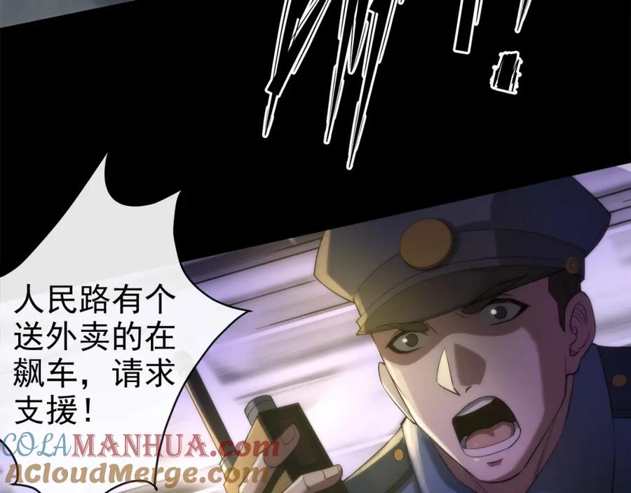 《末世降临：符石王者！》第2话 符石兽 第77页