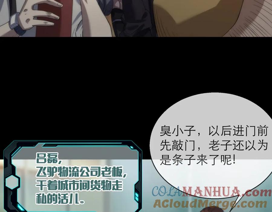 《末世降临：符石王者！》第2话 符石兽 第45页