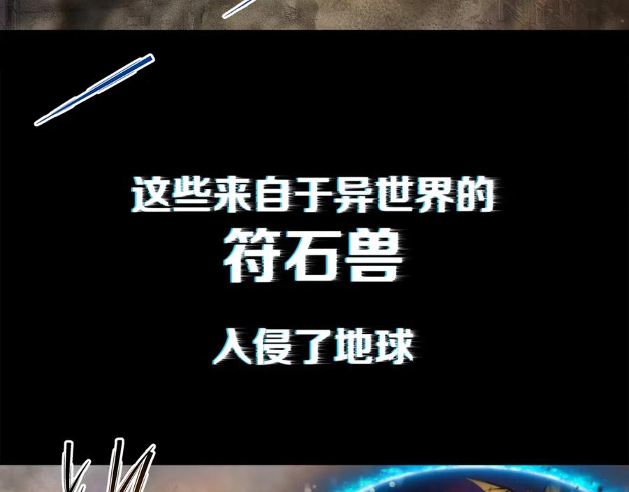 《末世降临：符石王者！》第2话 符石兽 第19页