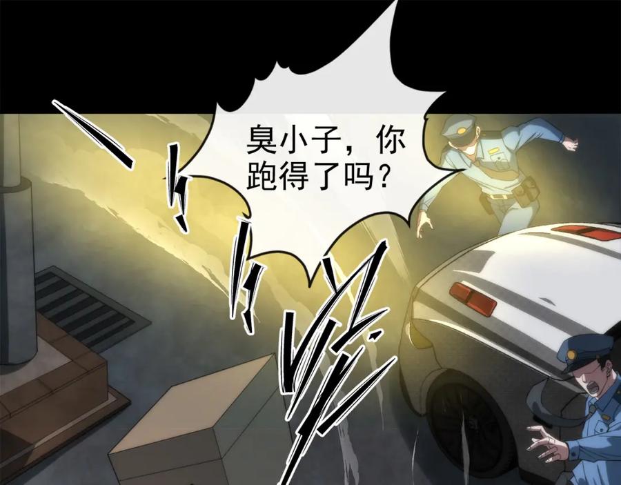《末世降临：符石王者！》第2话 符石兽 第75页