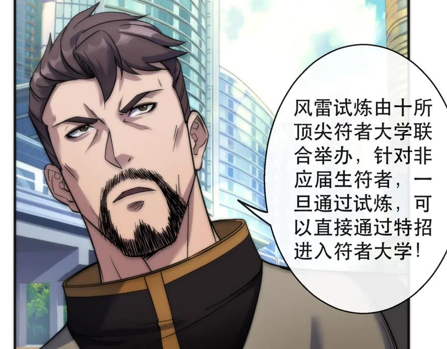 《末世降临：符石王者！》第29话 风雷试炼 第35页