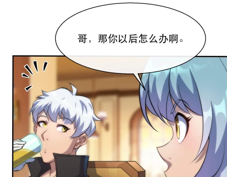 《末世降临：符石王者！》第29话 风雷试炼 第20页