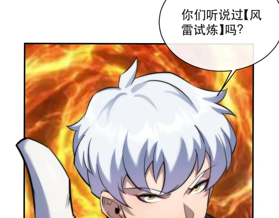 《末世降临：符石王者！》第29话 风雷试炼 第26页