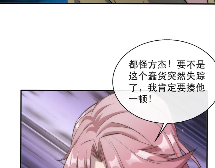 《末世降临：符石王者！》第29话 风雷试炼 第11页