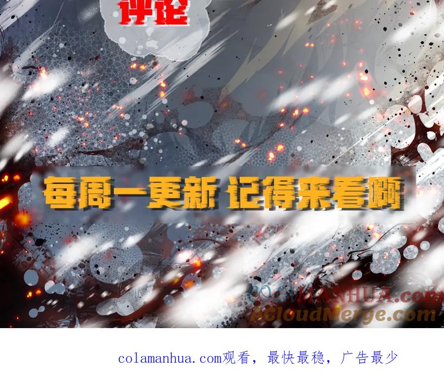 《末世降临：符石王者！》第29话 风雷试炼 第133页