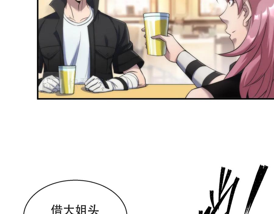 《末世降临：符石王者！》第29话 风雷试炼 第56页