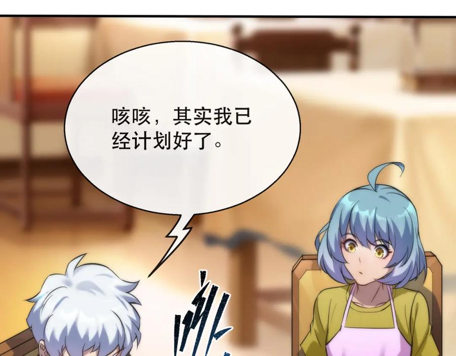 《末世降临：符石王者！》第29话 风雷试炼 第22页