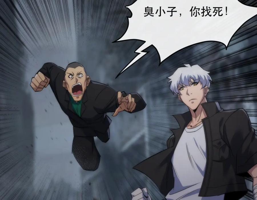 《末世降临：符石王者！》第29话 风雷试炼 第87页