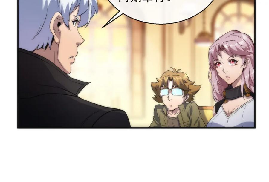 《末世降临：符石王者！》第29话 风雷试炼 第52页