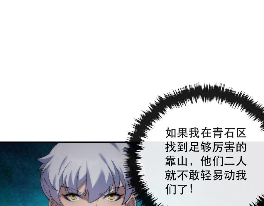 《末世降临：符石王者！》第29话 风雷试炼 第127页