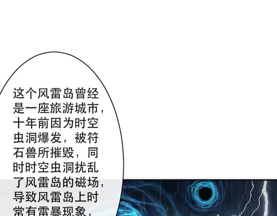 《末世降临：符石王者！》第29话 风雷试炼 第42页