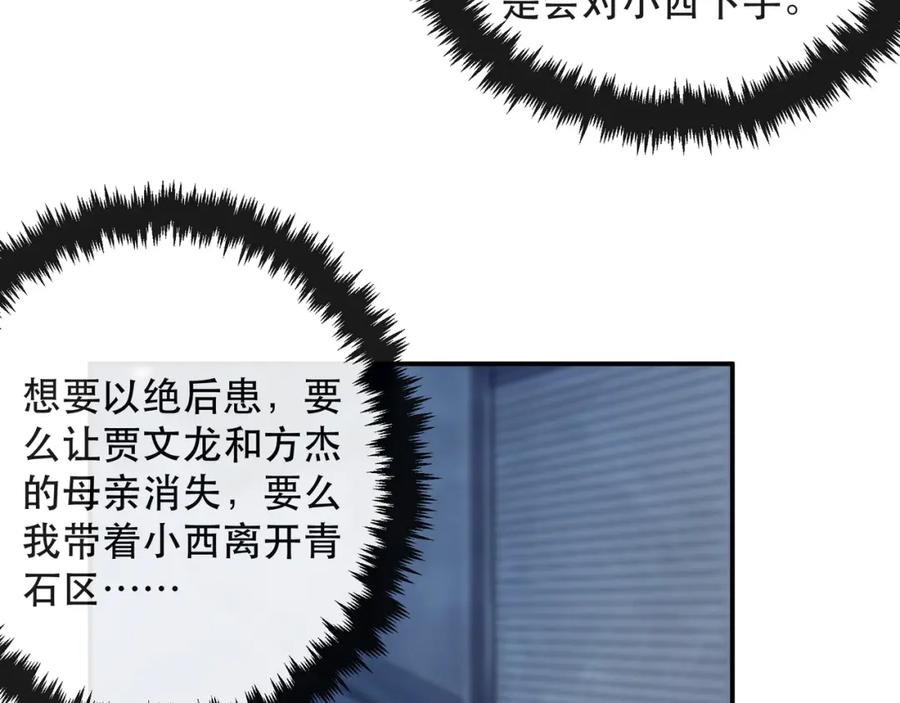《末世降临：符石王者！》第29话 风雷试炼 第124页
