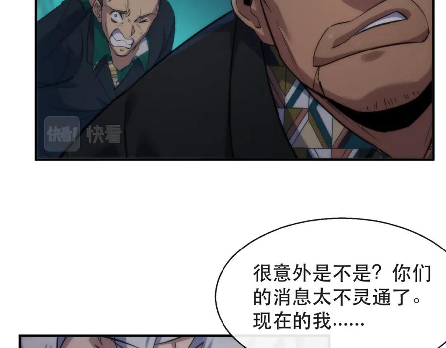 《末世降临：符石王者！》第29话 风雷试炼 第96页