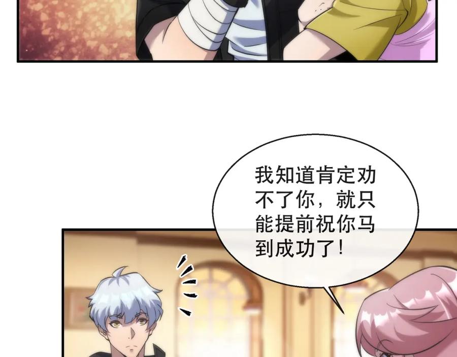 《末世降临：符石王者！》第29话 风雷试炼 第55页