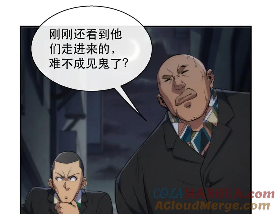 《末世降临：符石王者！》第29话 风雷试炼 第77页