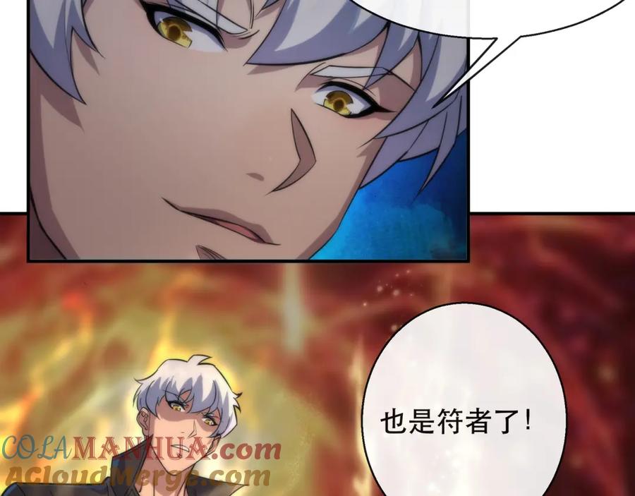 《末世降临：符石王者！》第29话 风雷试炼 第97页