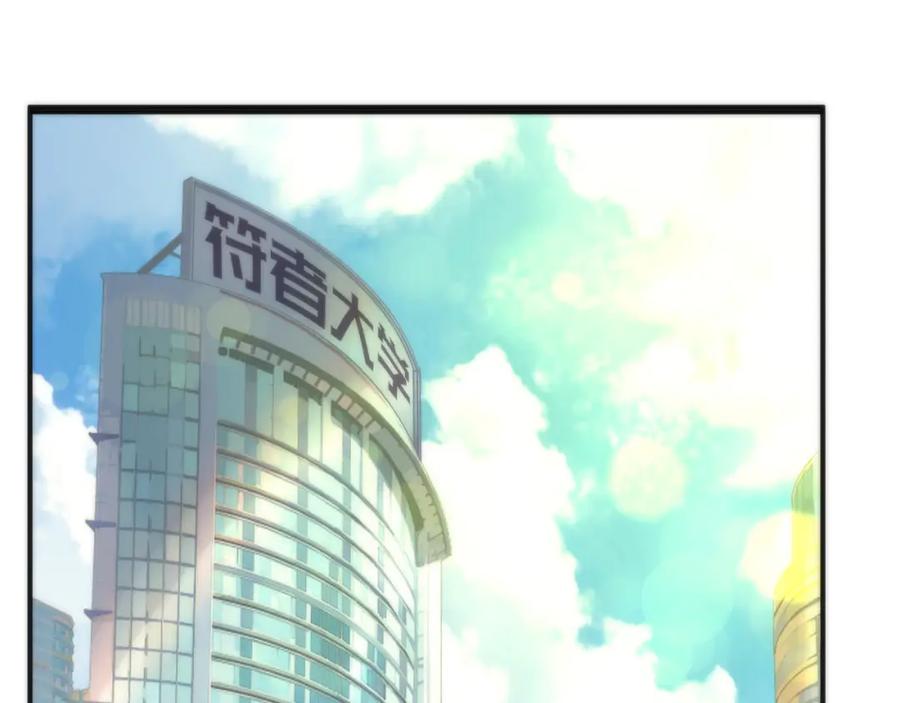 《末世降临：符石王者！》第29话 风雷试炼 第34页