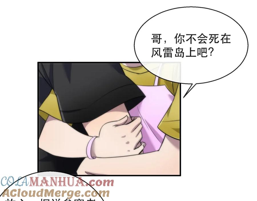 《末世降临：符石王者！》第29话 风雷试炼 第53页