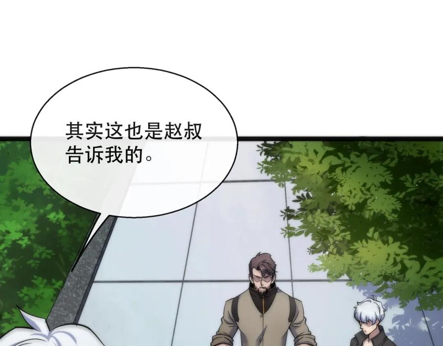 《末世降临：符石王者！》第29话 风雷试炼 第30页