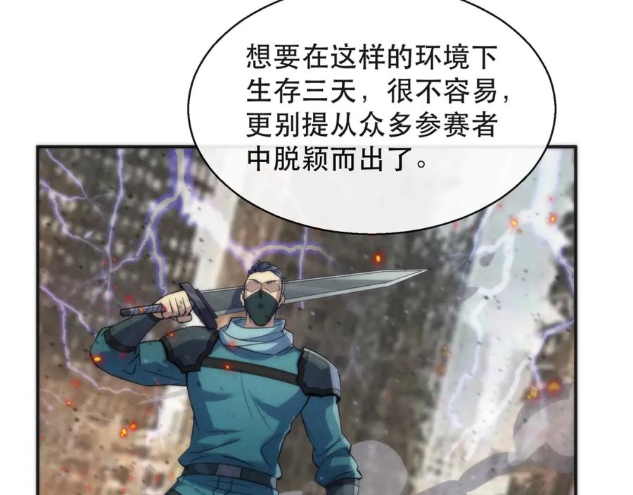 《末世降临：符石王者！》第29话 风雷试炼 第47页