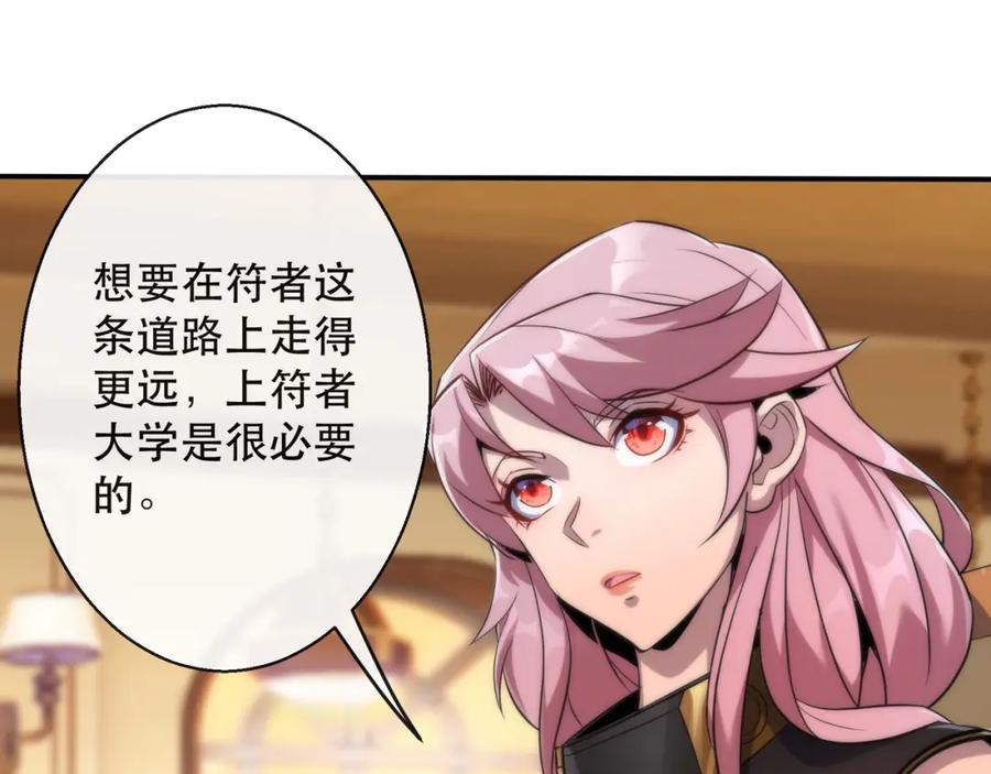 《末世降临：符石王者！》第29话 风雷试炼 第18页