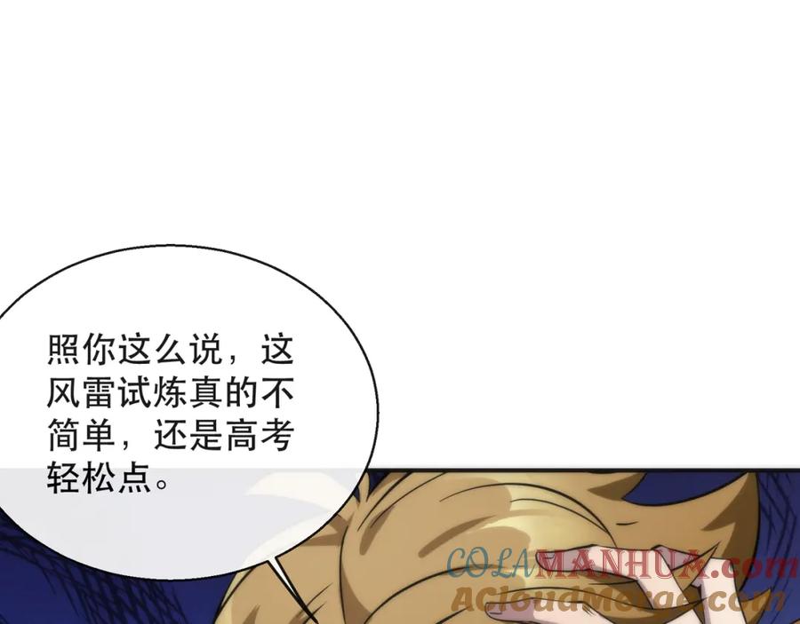 《末世降临：符石王者！》第29话 风雷试炼 第49页