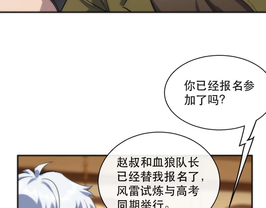 《末世降临：符石王者！》第29话 风雷试炼 第51页