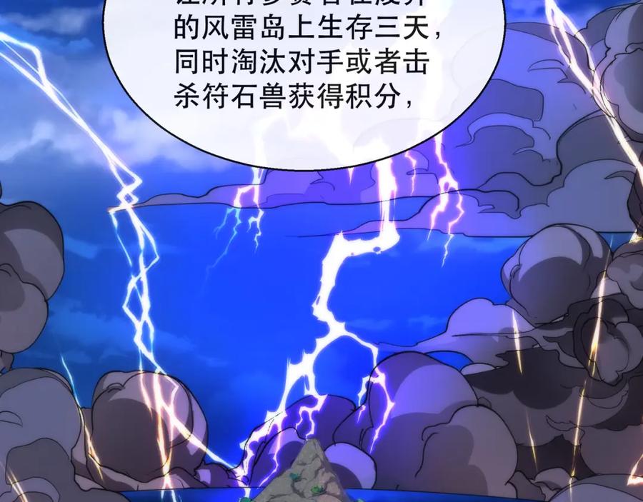 《末世降临：符石王者！》第29话 风雷试炼 第40页