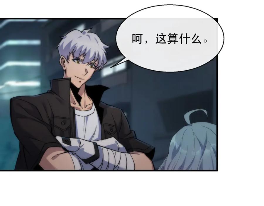 《末世降临：符石王者！》第29话 风雷试炼 第119页