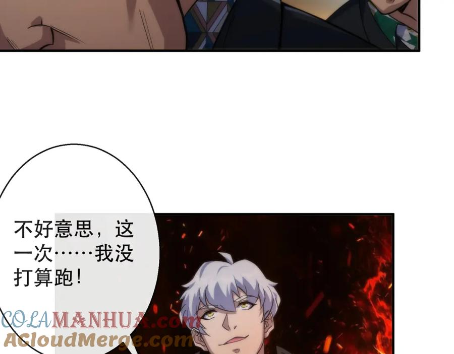《末世降临：符石王者！》第29话 风雷试炼 第81页