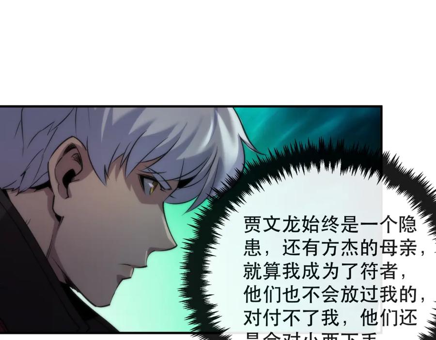 《末世降临：符石王者！》第29话 风雷试炼 第123页
