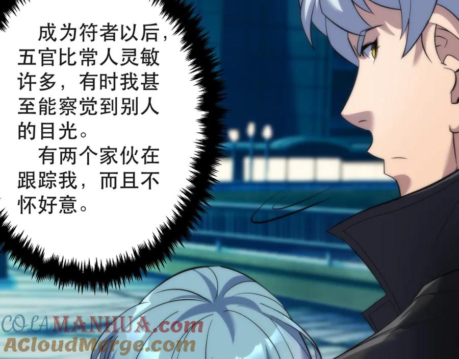《末世降临：符石王者！》第29话 风雷试炼 第65页