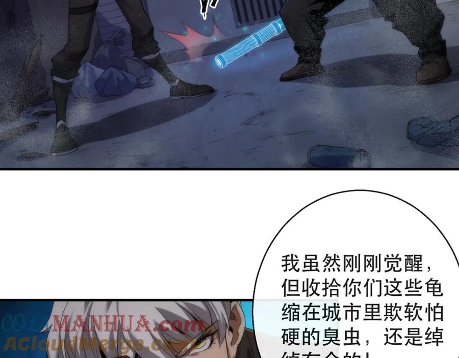 《末世降临：符石王者！》第29话 风雷试炼 第109页