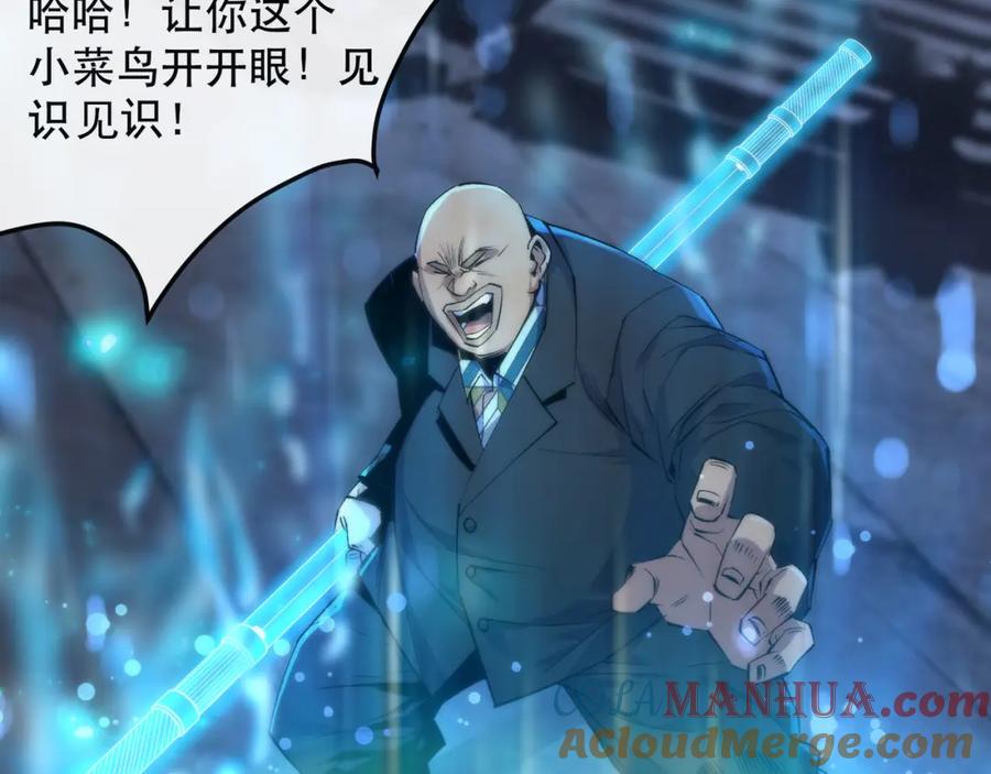 《末世降临：符石王者！》第29话 风雷试炼 第105页