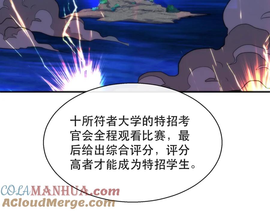 《末世降临：符石王者！》第29话 风雷试炼 第41页