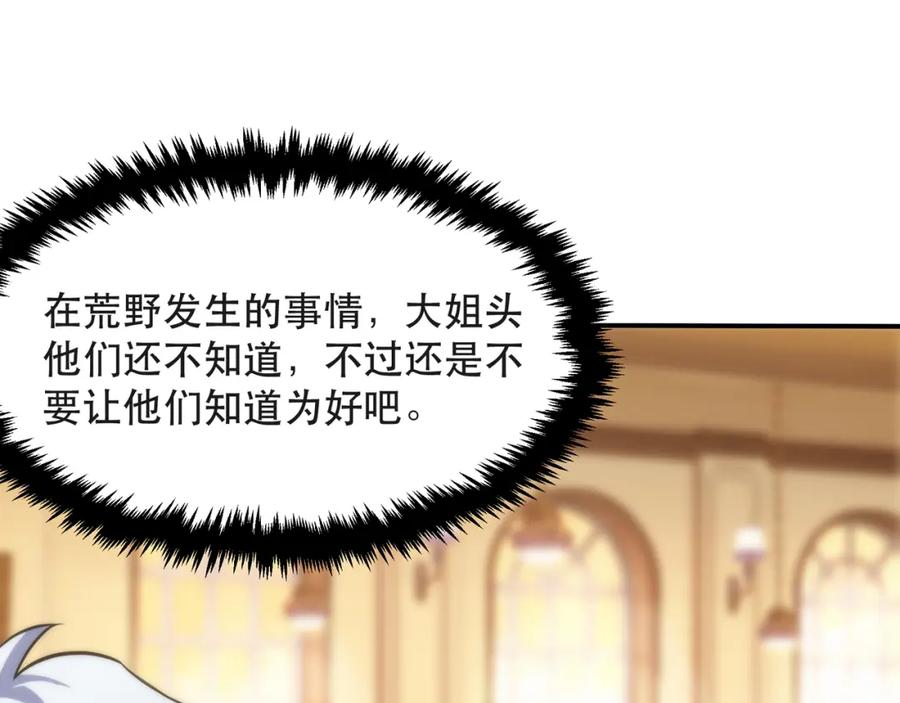 《末世降临：符石王者！》第29话 风雷试炼 第15页