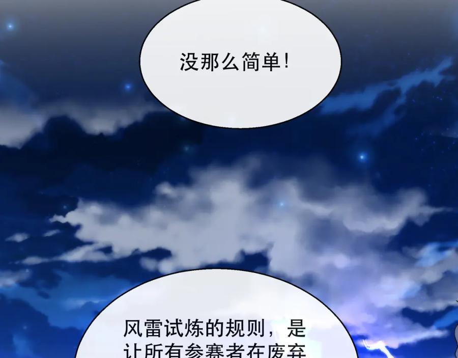 《末世降临：符石王者！》第29话 风雷试炼 第39页