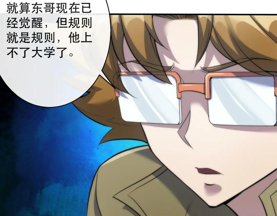 《末世降临：符石王者！》第29话 风雷试炼 第10页