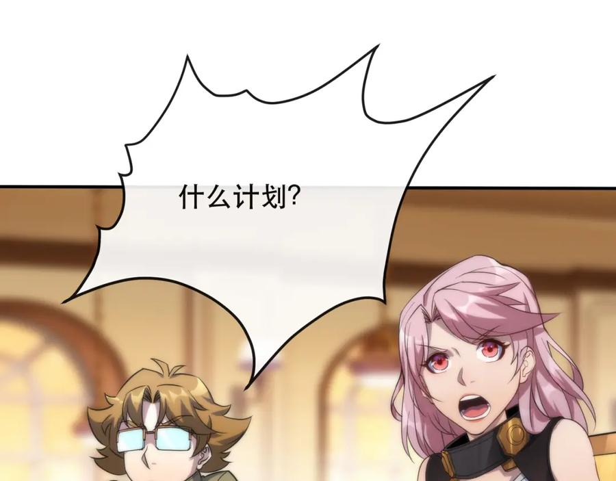 《末世降临：符石王者！》第29话 风雷试炼 第24页