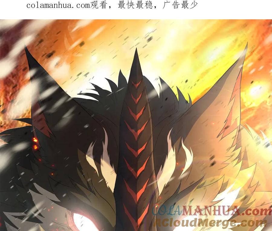 《末世降临：符石王者！》第29话 风雷试炼 第1页