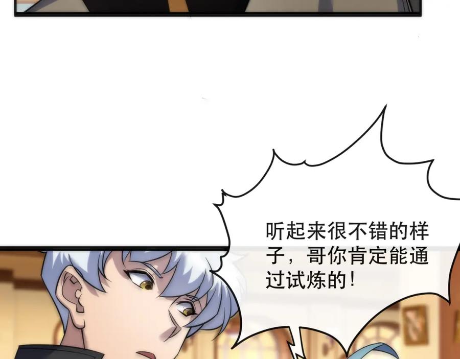 《末世降临：符石王者！》第29话 风雷试炼 第36页